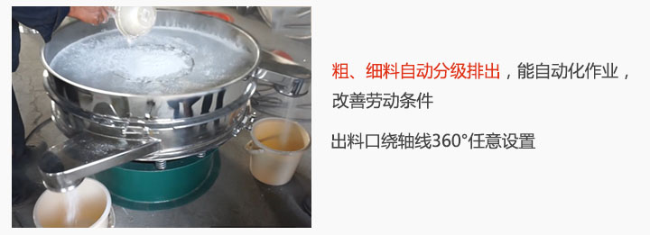 面粉振動(dòng)篩粉機(jī)特點(diǎn)：粗、細(xì)料自動(dòng)分級(jí)排出，能實(shí)現(xiàn)自動(dòng)化作業(yè)，改善勞動(dòng)條件 出料口繞軸線360°任意設(shè)置。