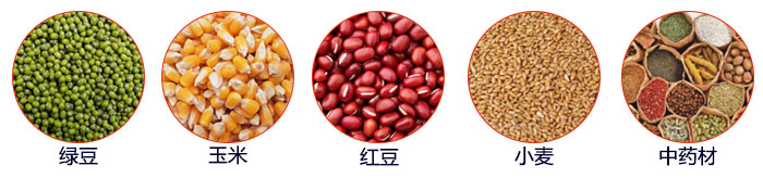 小型直線篩適用物料：綠豆，玉米，顏料，石頭，塑料，紅豆，石墨，中藥材，大麥等。