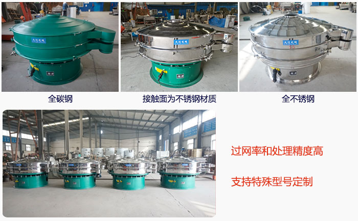 大型旋振篩材質(zhì)選擇，材質(zhì)分為：全碳鋼，接觸物料部分不銹鋼，全不銹鋼三種。