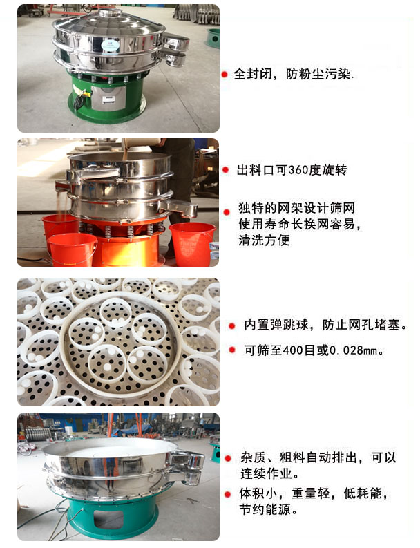 1800型振動篩的特點(diǎn)：1，全封閉，放粉塵污染，雜質(zhì)，粗料自動排出可以連續(xù)作業(yè)。2，出料口可360度旋轉(zhuǎn)。篩網(wǎng)使用壽命長，換網(wǎng)容易，清洗方便，內(nèi)置彈跳球，防止網(wǎng)孔堵塞?？珊Y至400目或0.028mm，可以連續(xù)作業(yè)。體積小，重量輕，低能耗，節(jié)約能源。