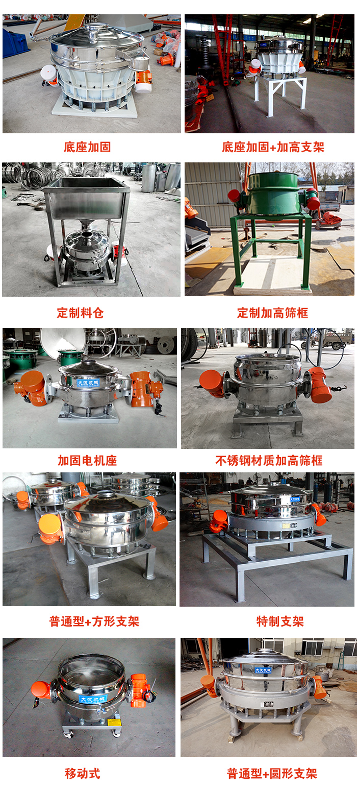 直排篩定制產(chǎn)品展示圖片：定制料倉，定制加高篩框，電機座加固，移動式等